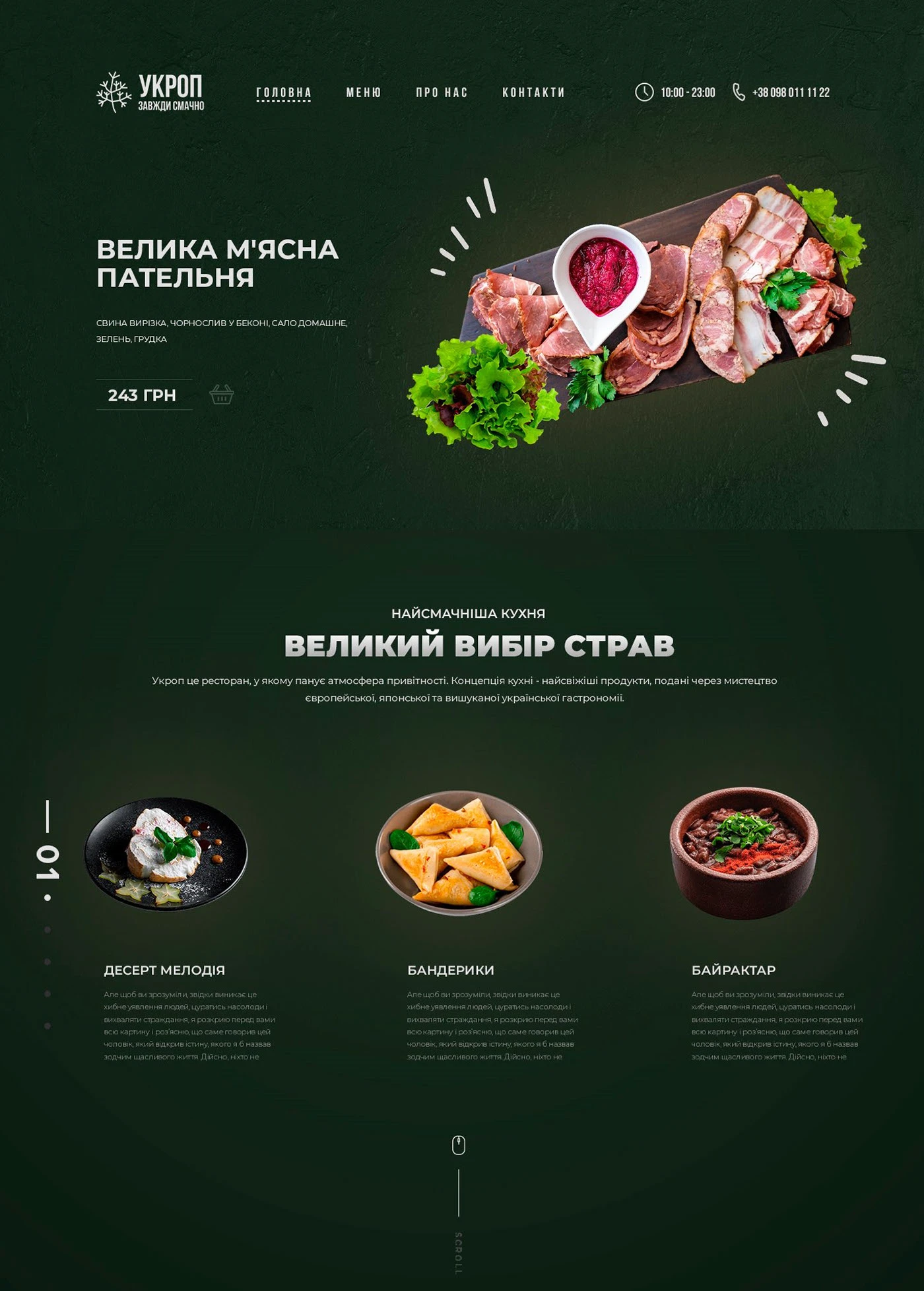 Укроп